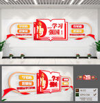 学习强国文化墙