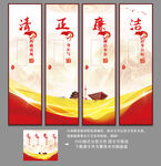 清正廉洁