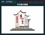 乡村振兴雕塑 