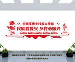 乡村振兴战略