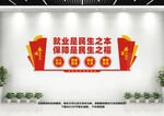 就业文化墙