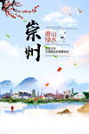 崇州市青山绿水生态宜居城市海报