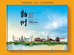 彭州市风景光旅游地标画册封面