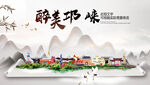 邛崃市中国风山水墨魅力城市风景