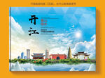 开江县风景光旅游地标画册封面