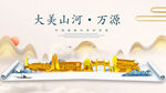 万源市金色山水墨财富城市地标