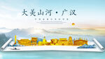 广汉市金色山水墨财富城市地标