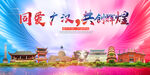 广汉市大醉美丽文明卫生城市海报