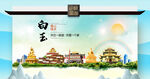 白玉县文明卫生环保生态旅游城市