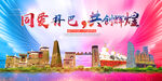 丹巴县大醉美丽文明卫生城市海报