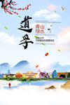 道孚县青山绿水生态宜居城市海报