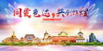 色达县大醉美丽创城市风景海报