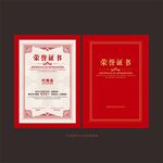 荣誉证书模板