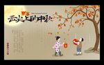 中秋