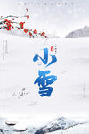 小雪海报