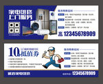 家电清洗维修优惠券