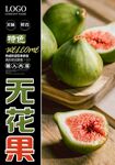 无花果 