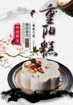 重阳糕