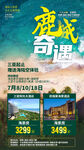 海南三亚旅游海报图片