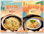 蛋炒饭