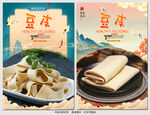 豆皮