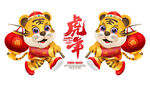 2022虎年