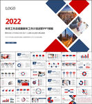 红色商务风工作总结汇报PPT