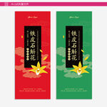 铁皮石斛花瓶贴