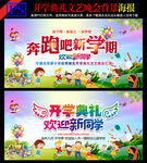 奔跑吧新学期
