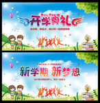 开学典礼背景