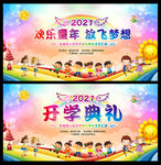 幼儿园开学典礼