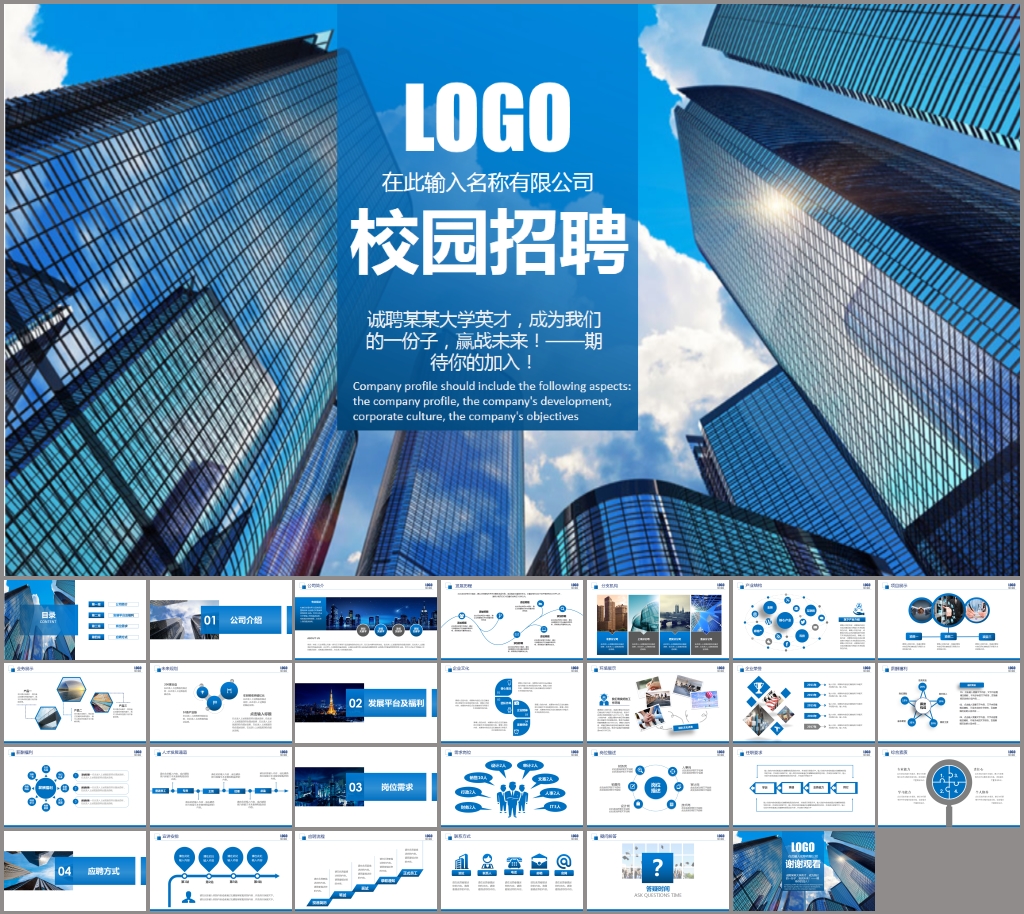 现代校招PPT校园宣讲校园招聘