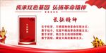 长征精神