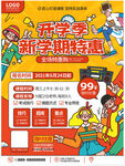 开学季海报 