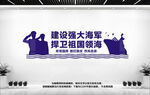 海军文化墙