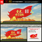 党史学习教育雕塑