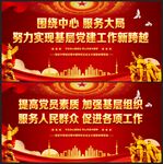 基层组织党建