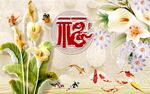 3D福字花卉背景墙