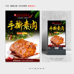 素肉