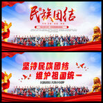 民族团结海报