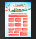 开学防疫指南