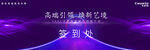 高端主视觉
