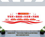党史学习教育