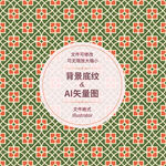 几何图案
