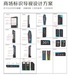 商场标识导视设计方案