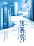 教师节