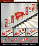 党建楼梯文化墙