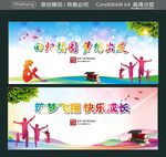 筑梦飞翔 快乐成长