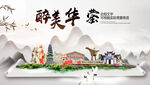 华蓥市文明卫生环保生态旅游城市