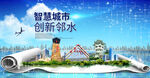 邻水大数据智慧科技创新城市海报